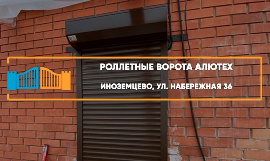 Embedded thumbnail for Рольставни На двери – Иноземцево Набережная 36